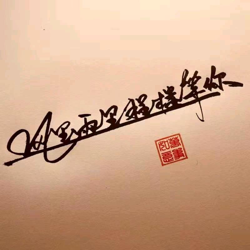 风里雨里，程楼等你🙇