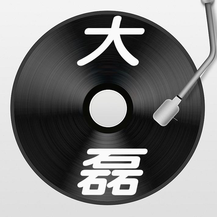 大磊谐音