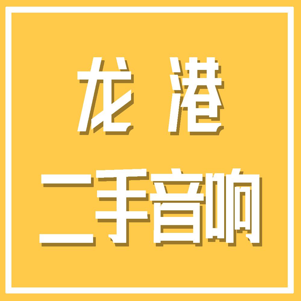 龙港二手灯光音响