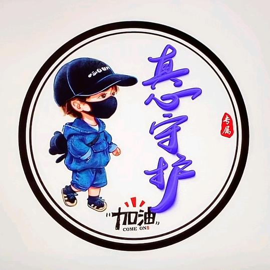 ㄣ真心守护ヅ
