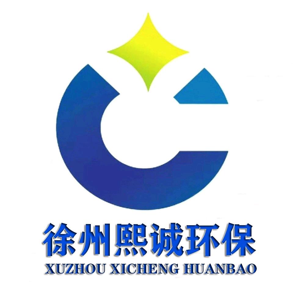 徐州熙诚环保