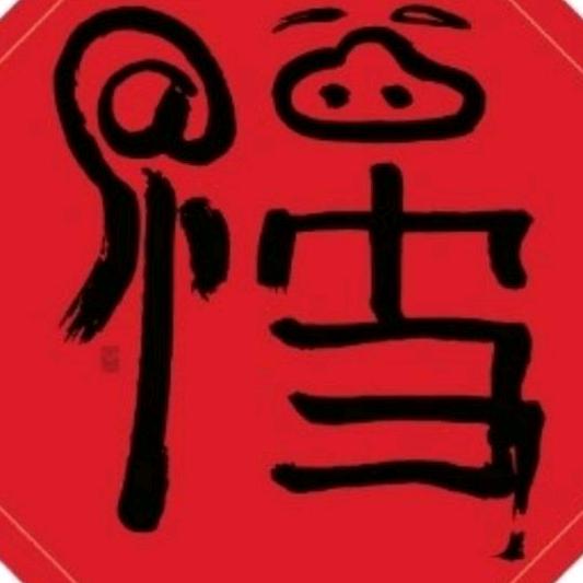 我爱你与你无关✨