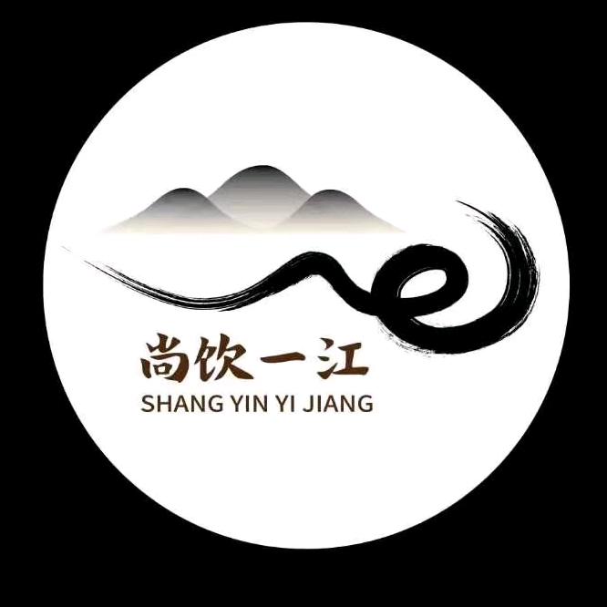 尚饮一江