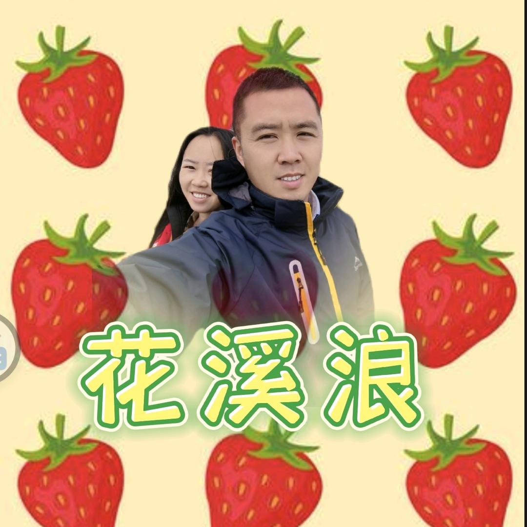 花溪浪生态草莓园