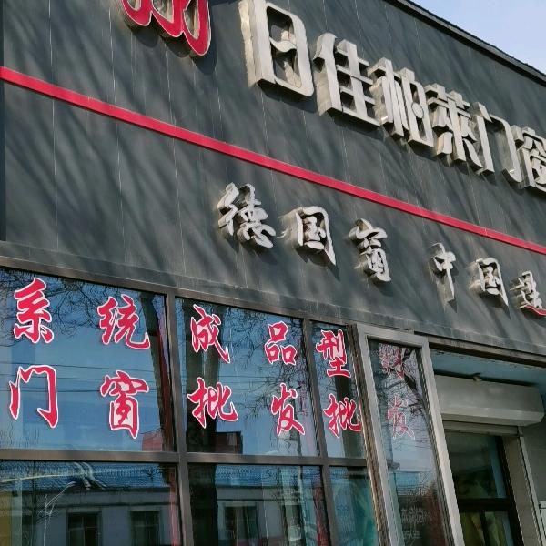 丽航门窗有限公司