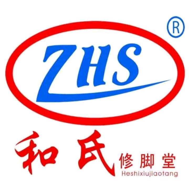 和氏修脚堂(汶上店)官方号