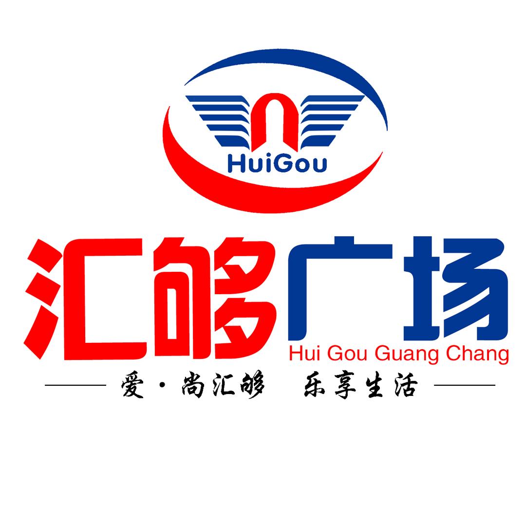 东明汇够广场