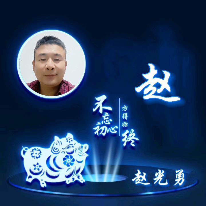 光勇水电