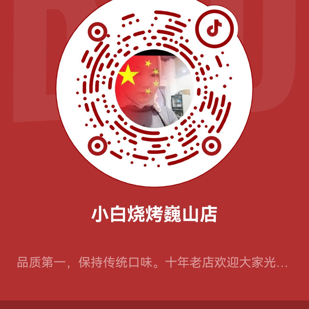 map小白烧烤巍山店