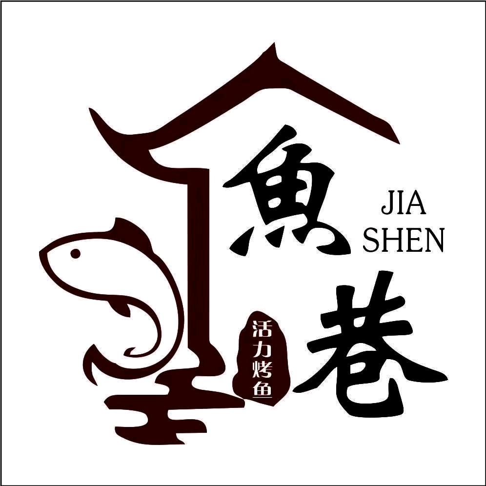 深巷鱼家（宝坻宝坻商贸街店）