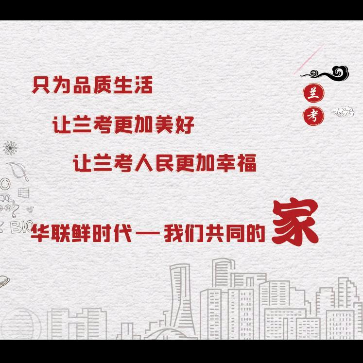 华联城直播号