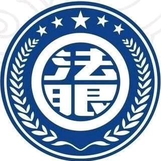 法眼