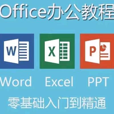 电脑办公课堂
