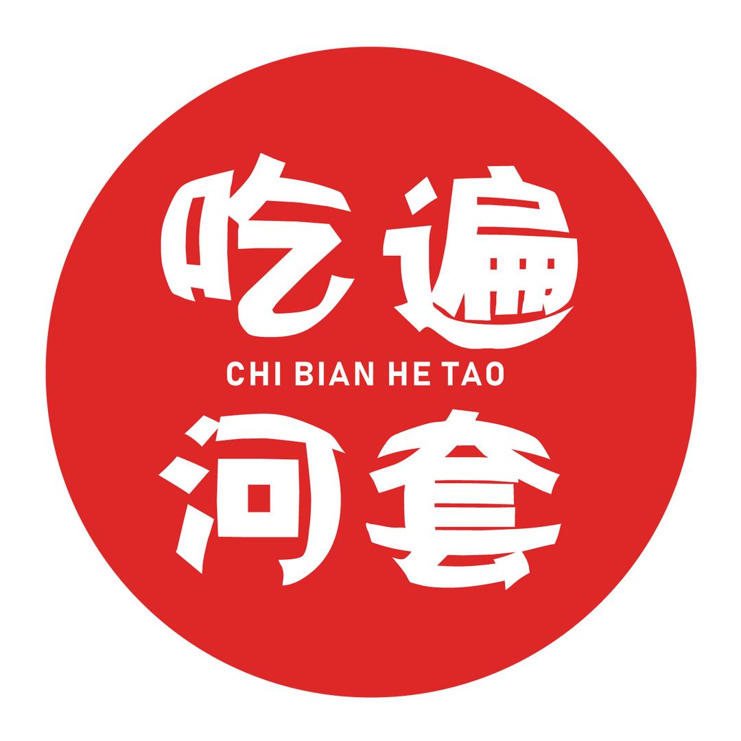 吃遍河套