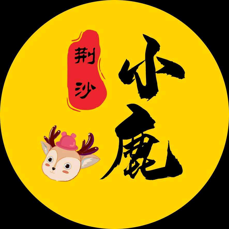 (每晚10点直播)荆沙小鹿的朋友圈