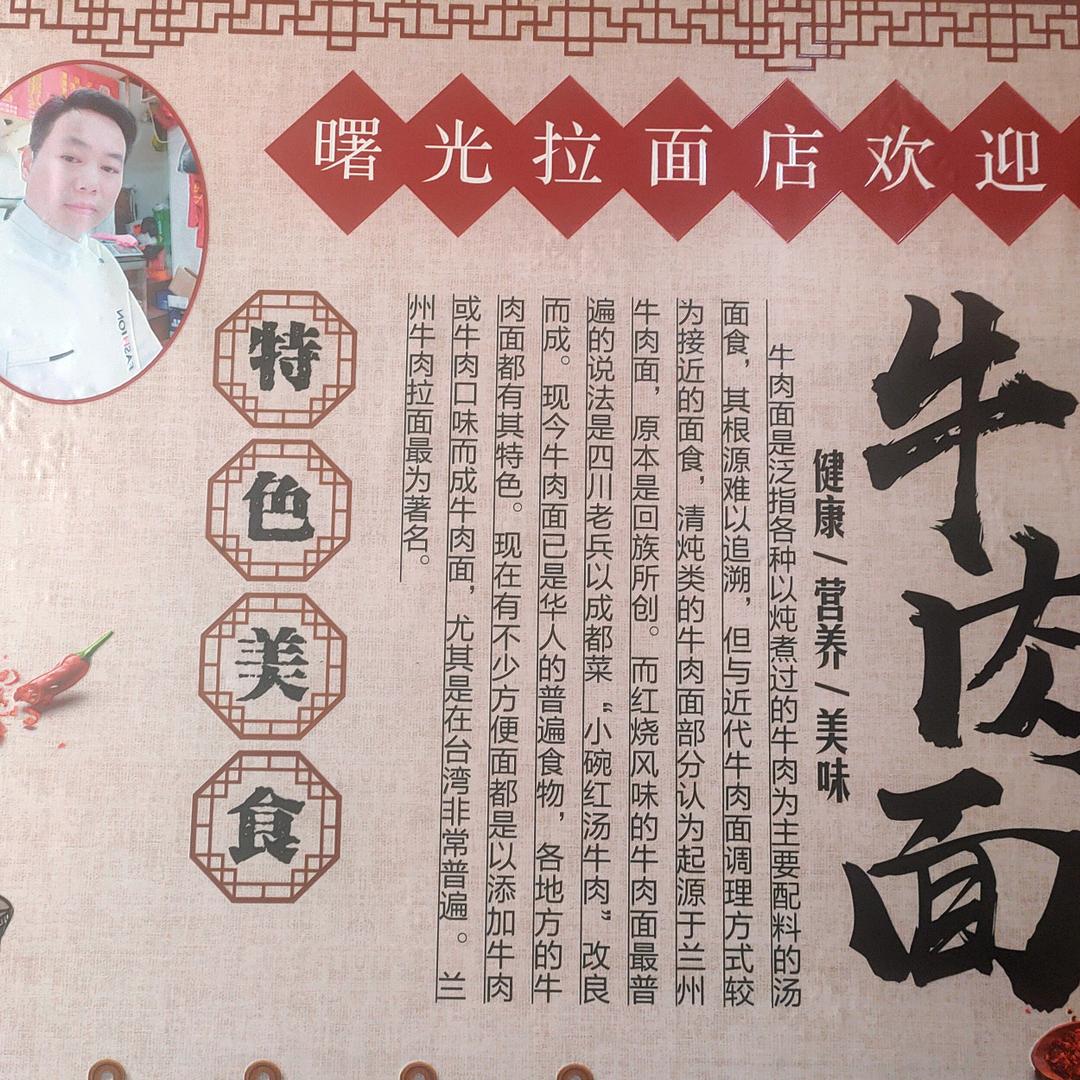 曹师傅不正宗拉面