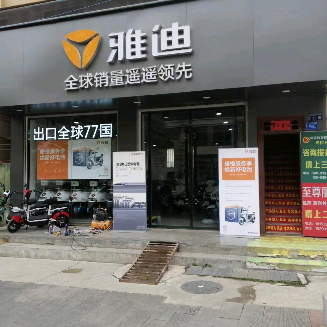 西和县雅迪运营中心