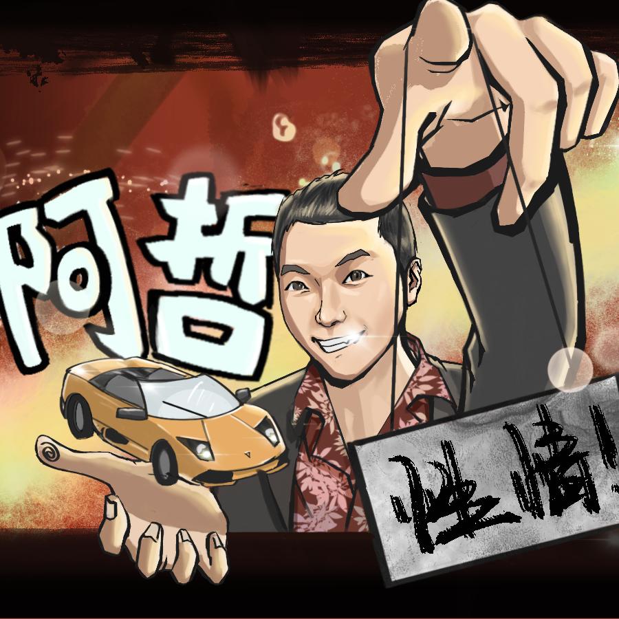 北京阿哲汽车销售服务有限公司