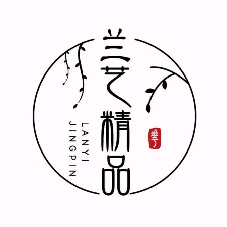 兰艺精品