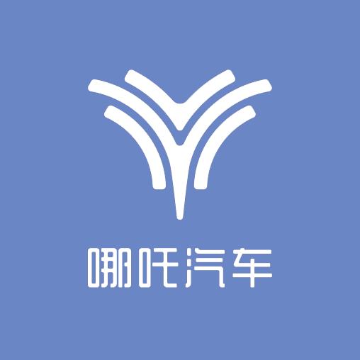 哪吒汽车唐山泰然用户中心