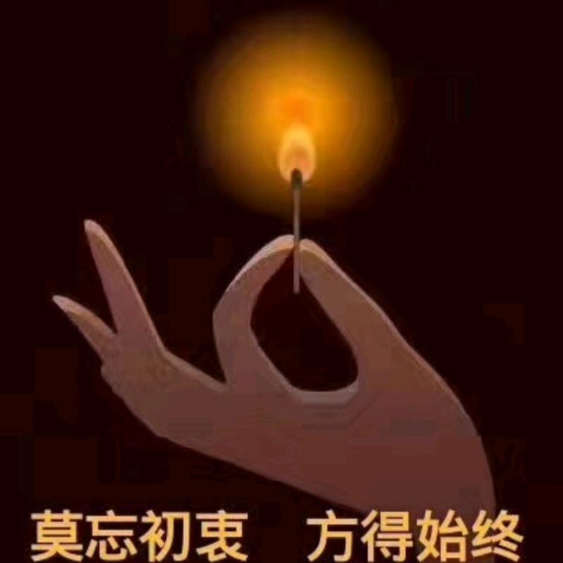 快乐的我