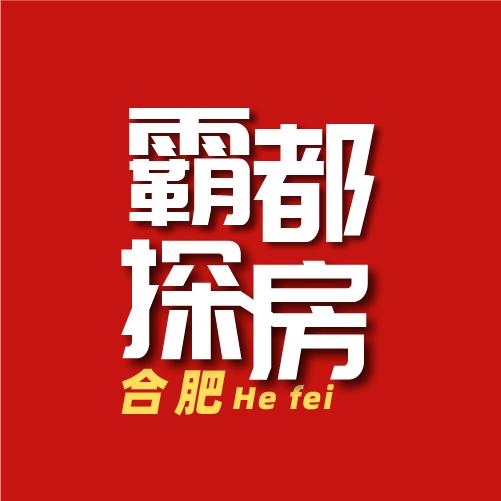 霸都探房