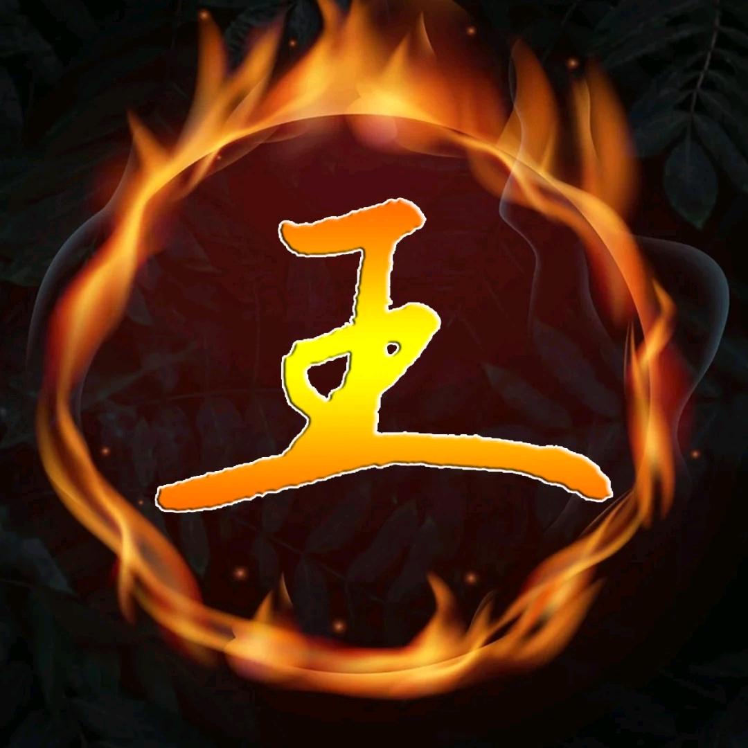 家和万事兴、