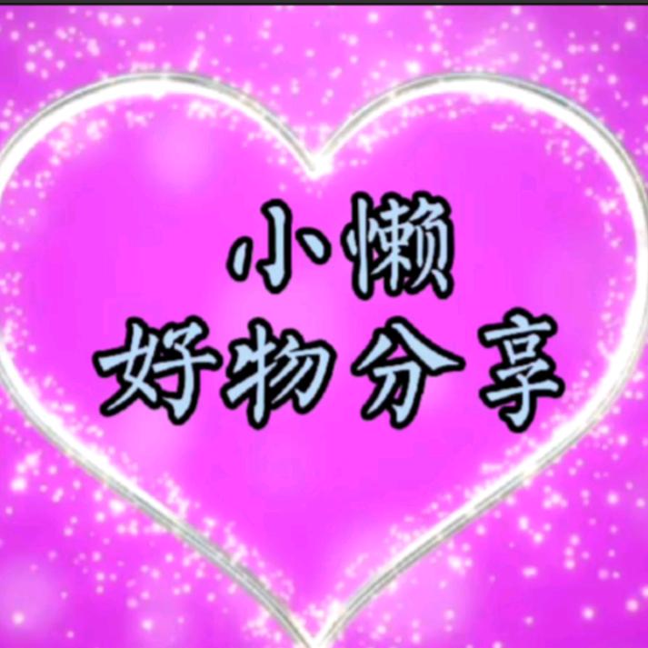 小懒