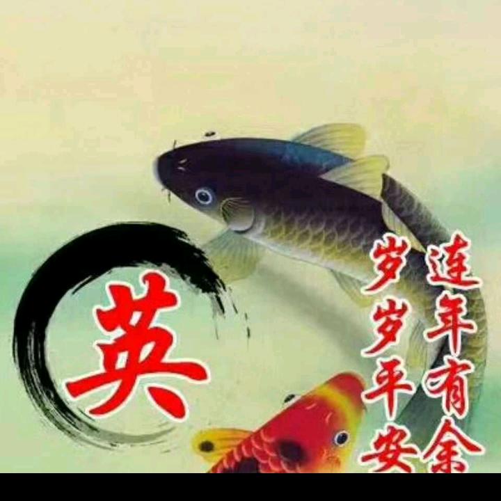 予川