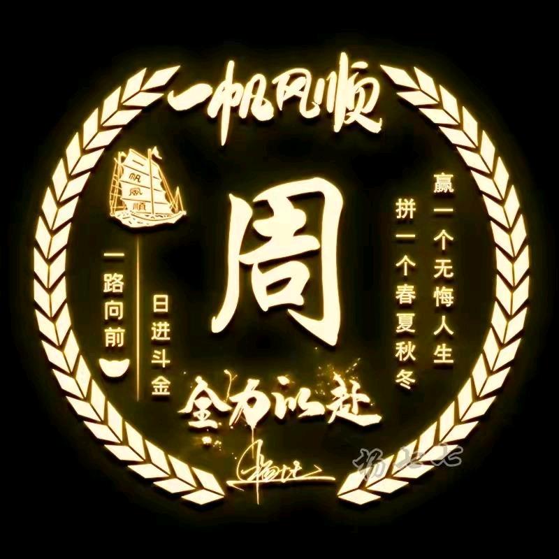 用户周多明