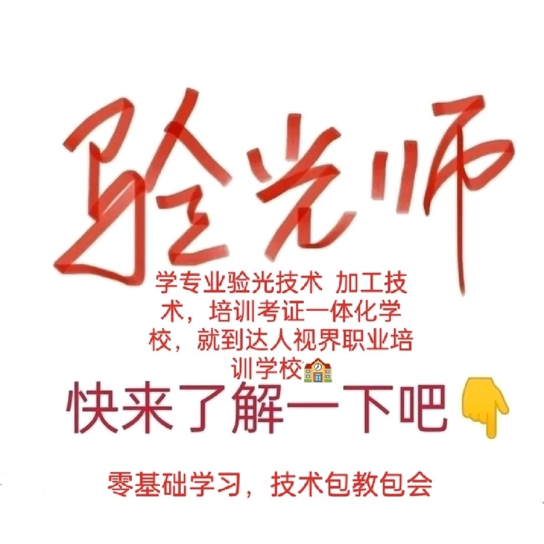 专业验光师培训学校李老师