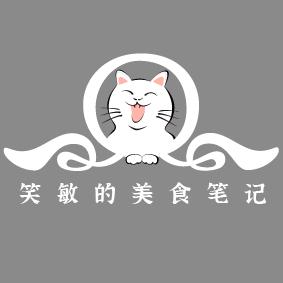 笑敏的美食笔记