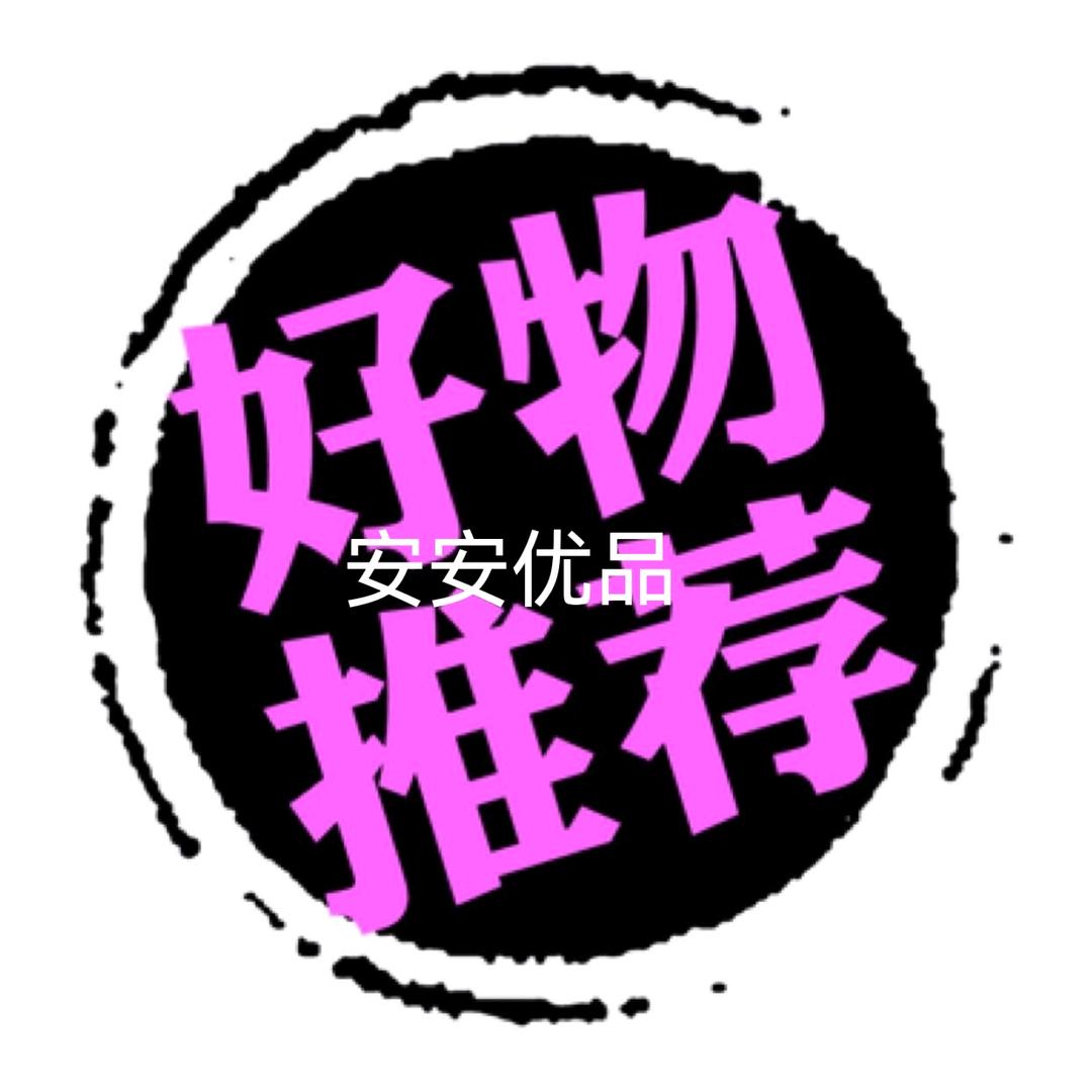 安安优品百货