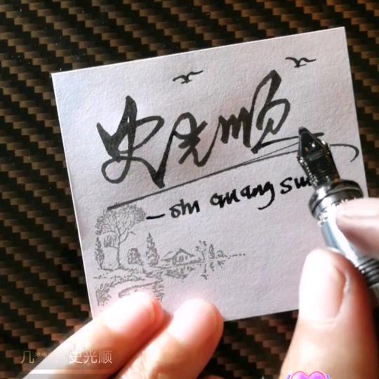 💗༾史入༾张心