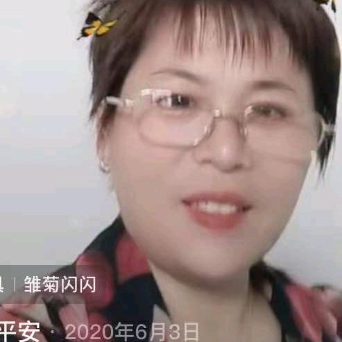 一家平安