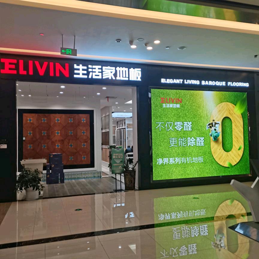 生活家地板俊哥哥