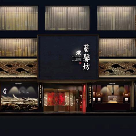 艺馨坊-茶中黄金屋