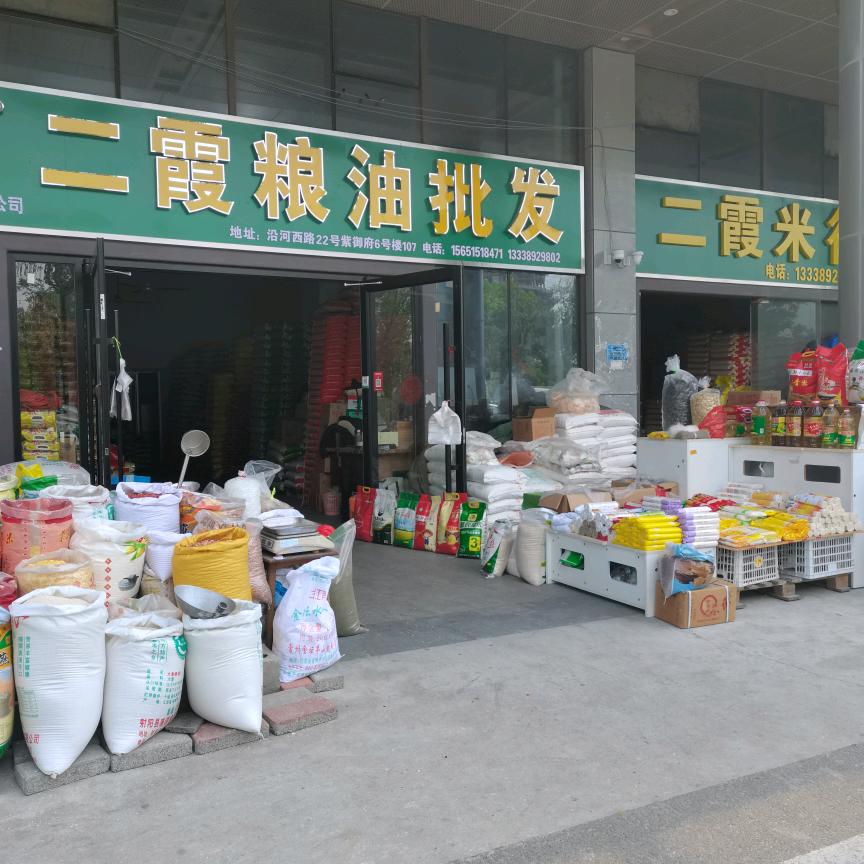 二霞米行(渠星大米总经销）