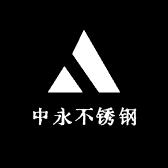 中永不锈钢