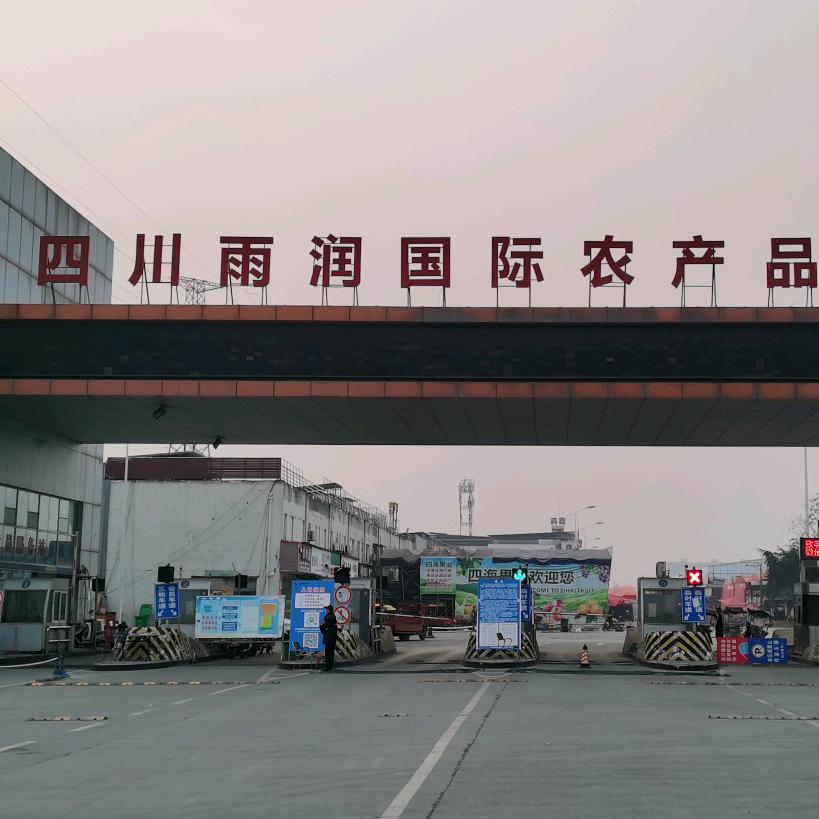 成都濛阳水果批发