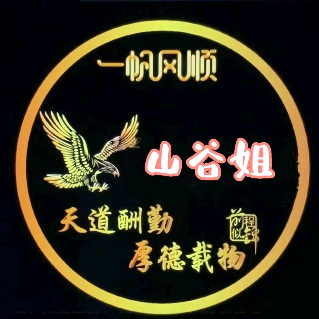 山谷姐