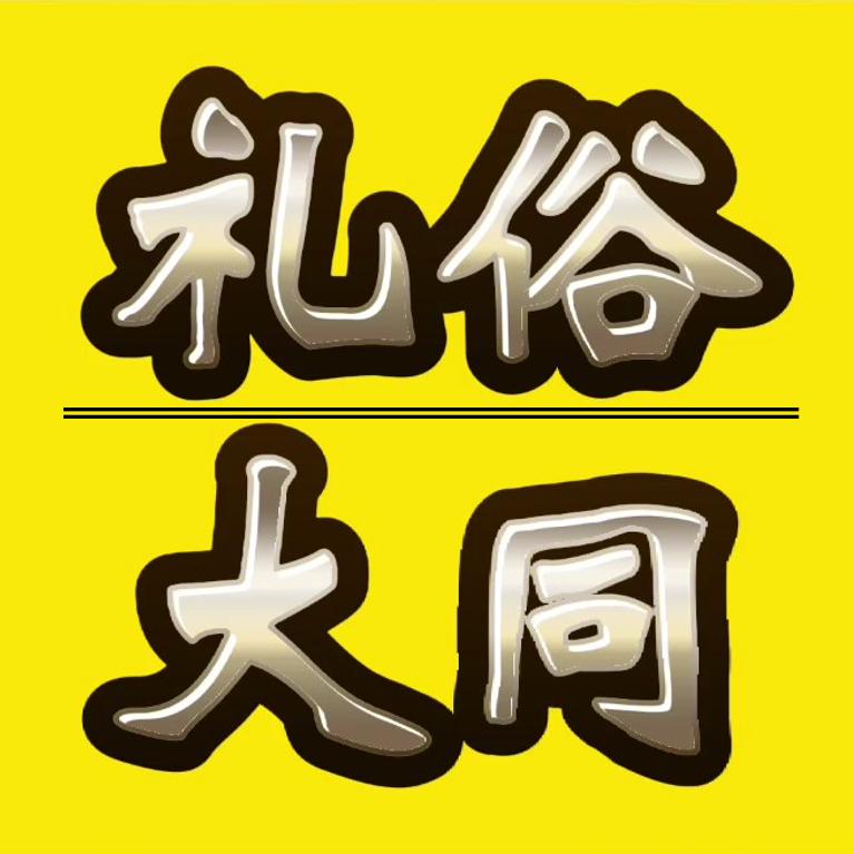 常成