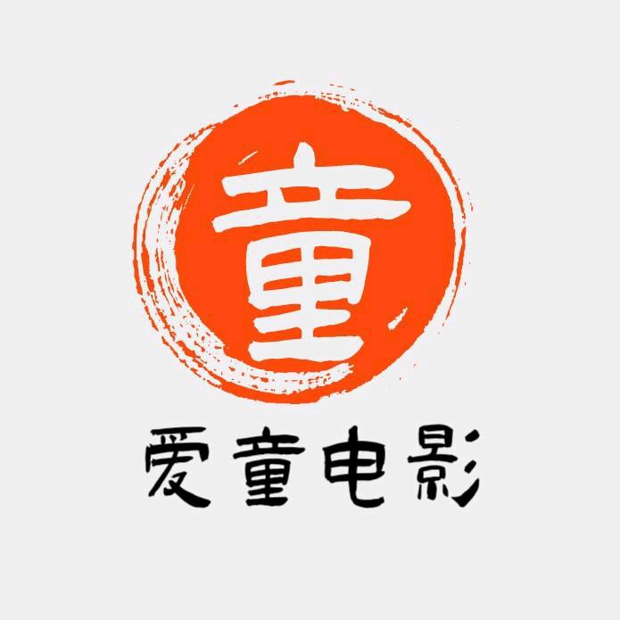 爱童电影