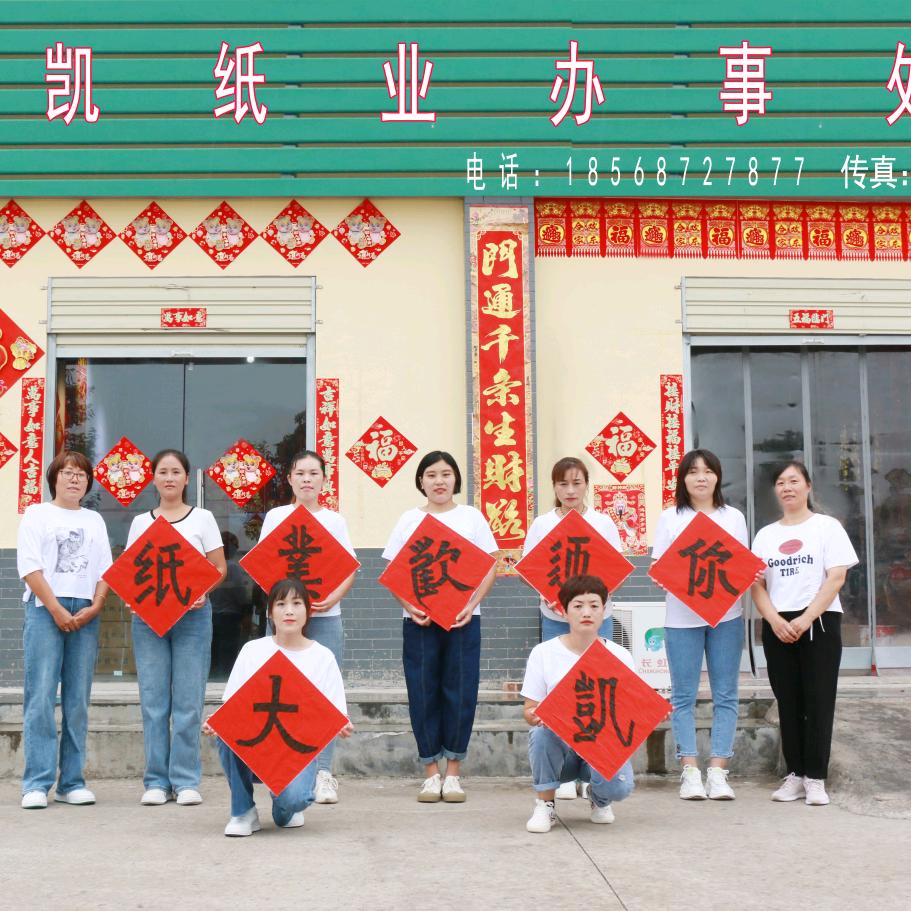 大凯纸业销售部