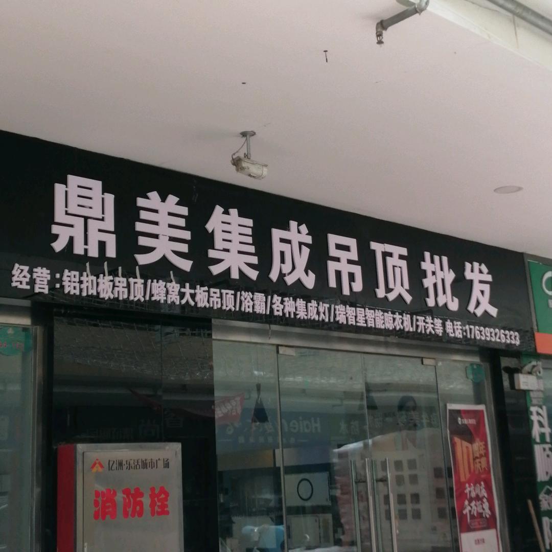 清丰鼎美集成吊顶批发《亮哥》