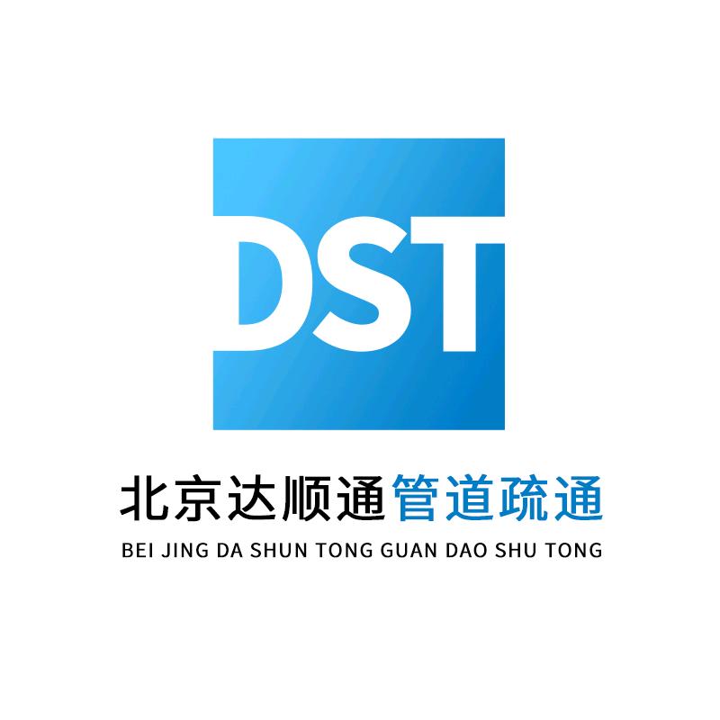 北京达顺通管道疏通