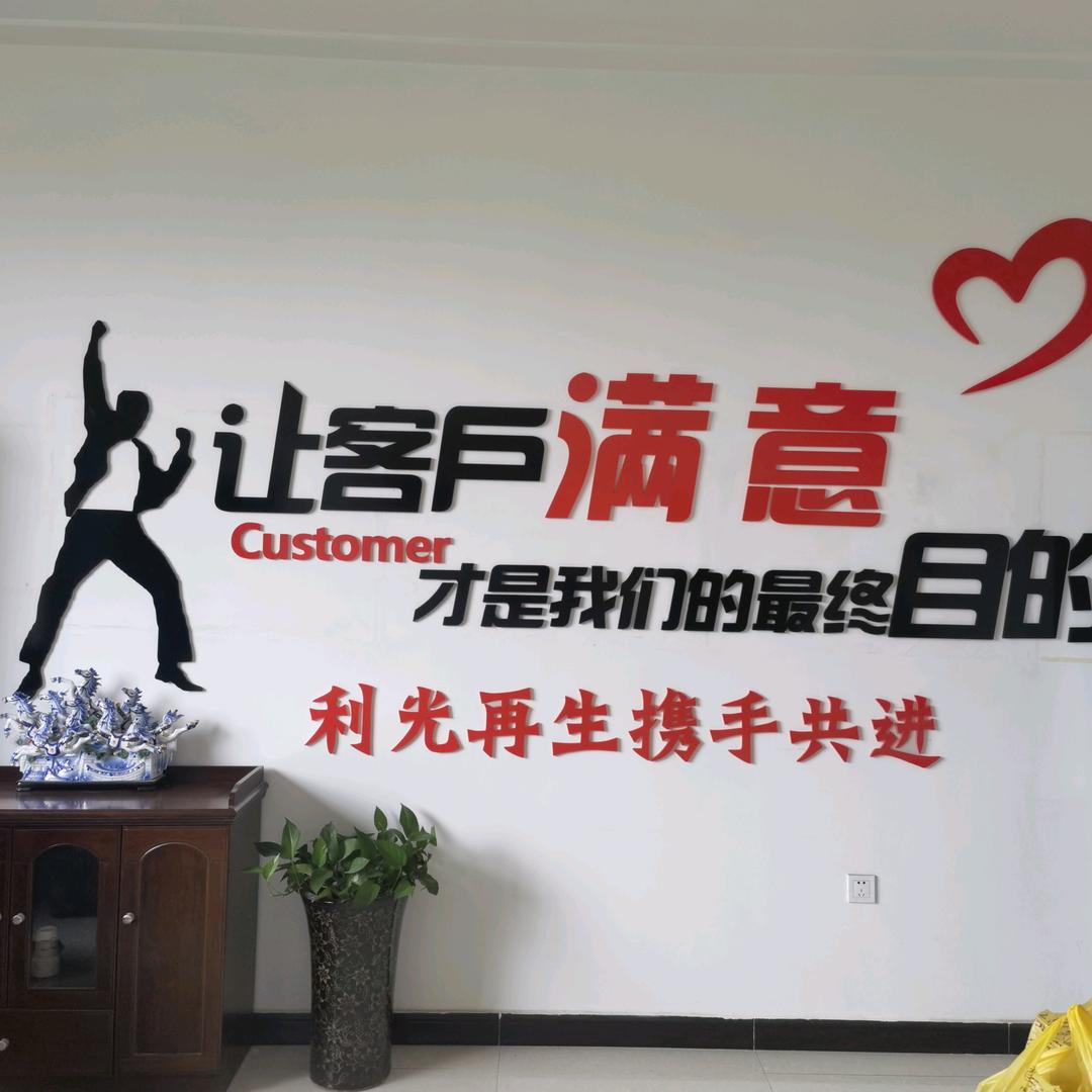 邯郸市利光再生资源利用有限公司