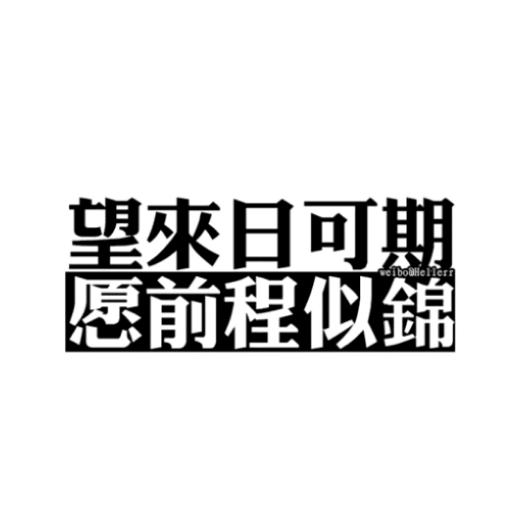 天南地北两小无猜