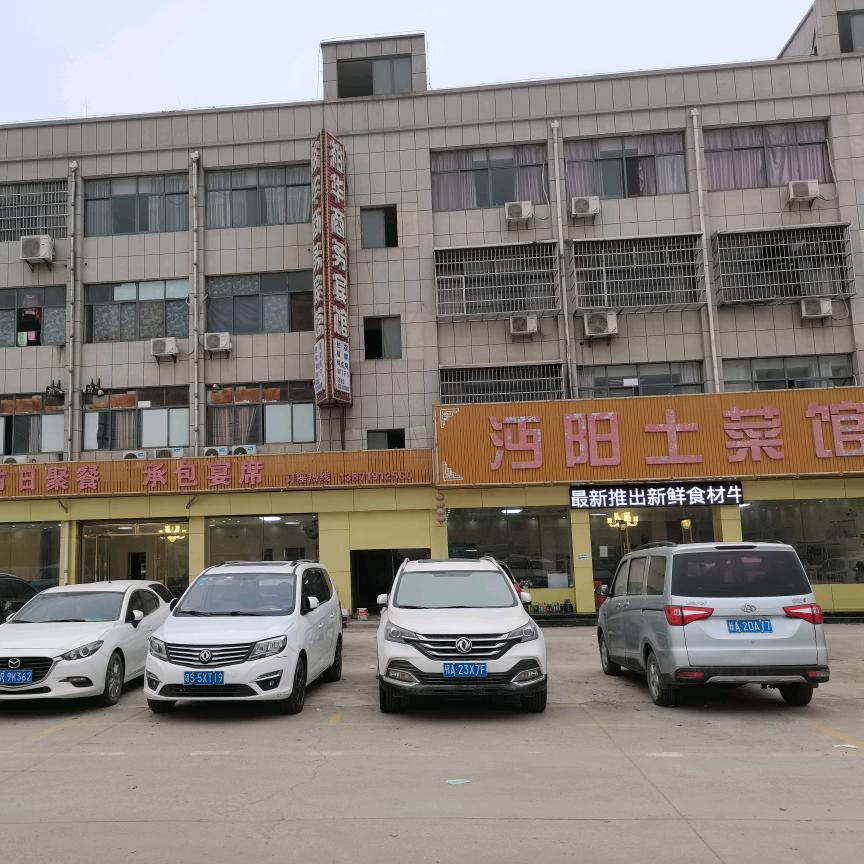 沔阳土菜馆（裕华店）