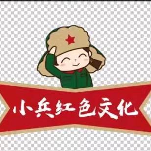 传承红色精神